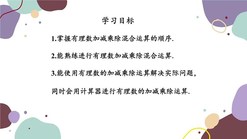 人教版数学七年级上册 1.4 第4课时有理数的加减乘除混合运算课件第2页