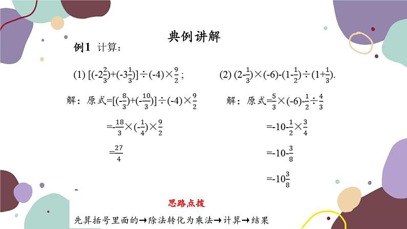 人教版数学七年级上册 1.4 第4课时有理数的加减乘除混合运算课件第4页
