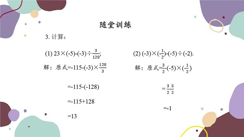人教版数学七年级上册 1.4 第4课时有理数的加减乘除混合运算课件第7页