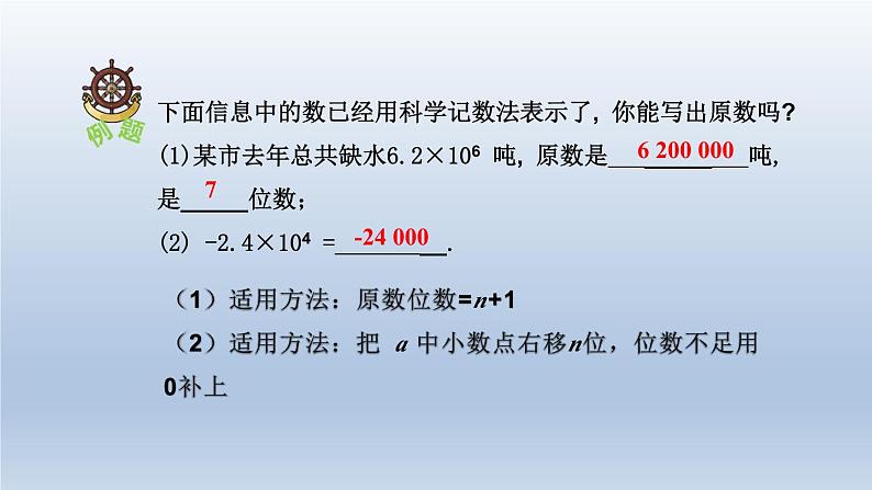 人教版数学七年级上册 1.5 科学记数法、近似数课件07