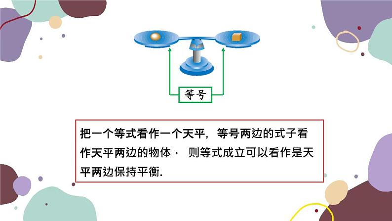 人教版数学七年级上册 3.1 第2课时 等式的性质课件第4页