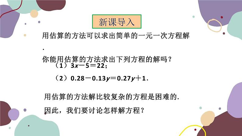人教版数学七年级上册 3.1 第2课时 等式的性质课件第5页