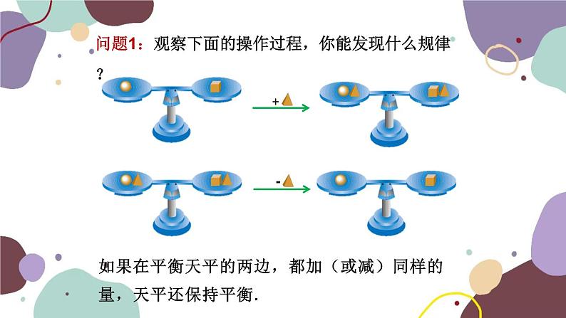 人教版数学七年级上册 3.1 第2课时 等式的性质课件第6页