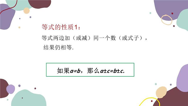 人教版数学七年级上册 3.1 第2课时 等式的性质课件第7页