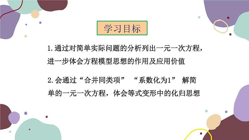 人教版数学七年级上册 3.2 第1课时 解一元一次方程——合并同类项课件第2页