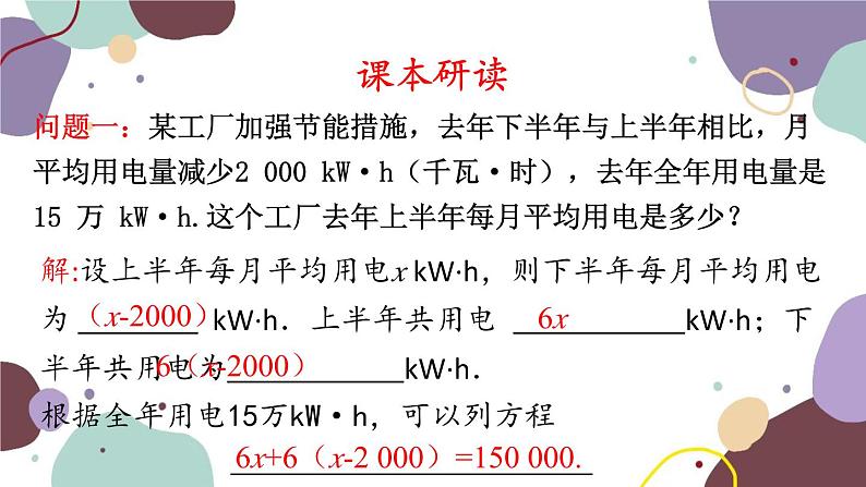 人教版数学七年级上册 3.3 第1课时 解一元一次方程——去括号课件第4页