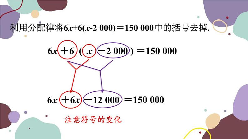人教版数学七年级上册 3.3 第1课时 解一元一次方程——去括号课件第5页