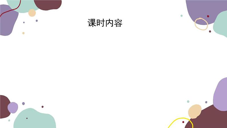 人教版数学七年级上册 3.4 第1课时 实际问题与一元一次方程(一)课件第2页