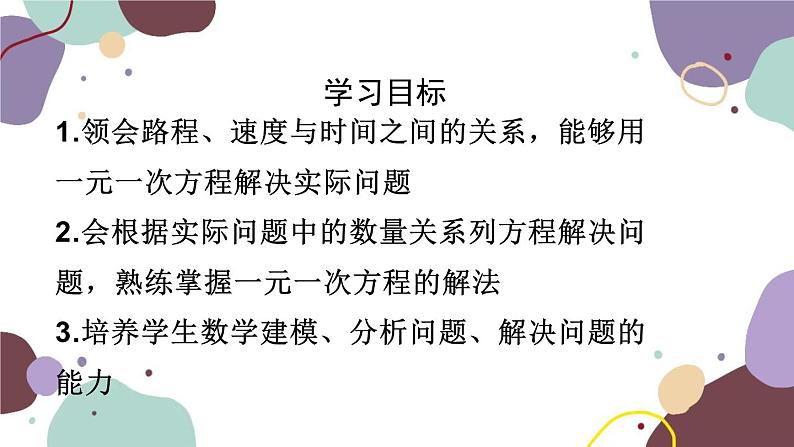 人教版数学七年级上册 3.4 第1课时 实际问题与一元一次方程(一)课件第3页