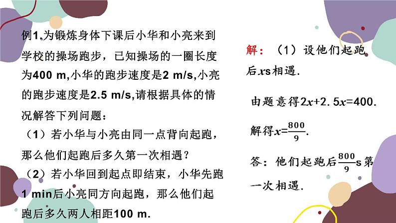 人教版数学七年级上册 3.4 第1课时 实际问题与一元一次方程(一)课件第6页