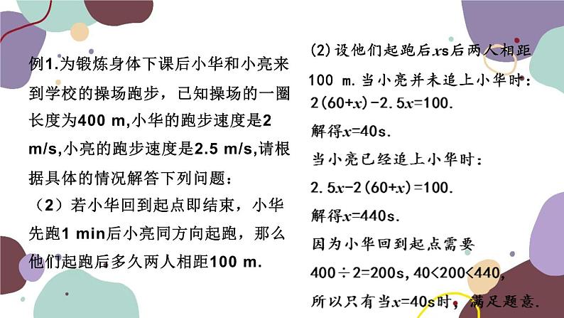 人教版数学七年级上册 3.4 第1课时 实际问题与一元一次方程(一)课件第7页