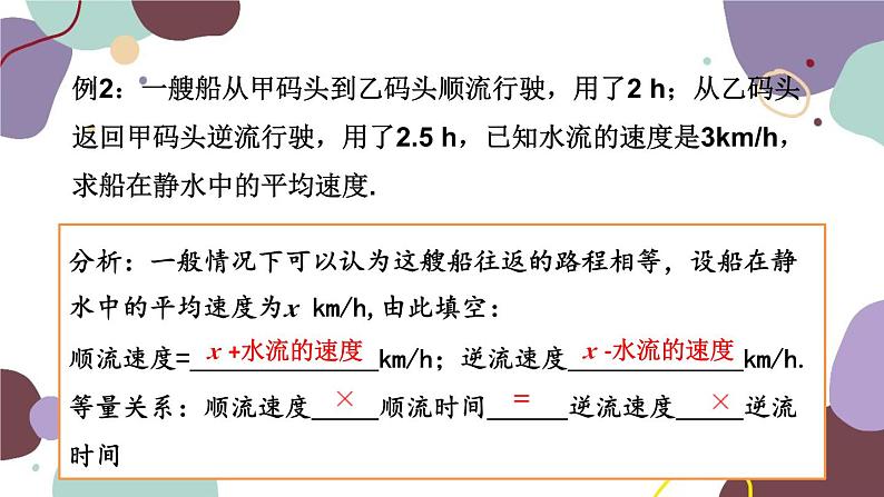 人教版数学七年级上册 3.4 第1课时 实际问题与一元一次方程(一)课件第8页