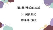 数学七年级上册2 代数式教课ppt课件