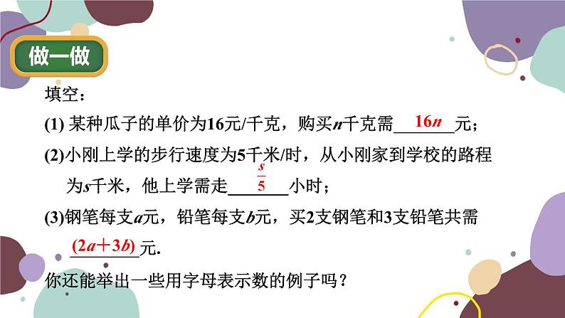 华师版数学七年级上册 3.1 第2课时代数式(1)课件02