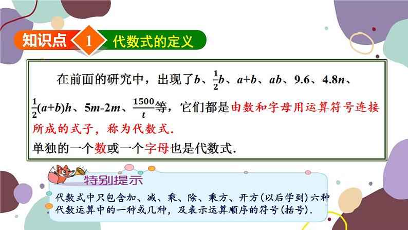 华师版数学七年级上册 3.1 第2课时代数式(1)课件03