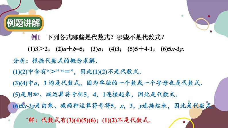 华师版数学七年级上册 3.1 第2课时代数式(1)课件04