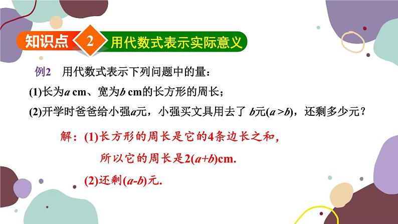 华师版数学七年级上册 3.1 第2课时代数式(1)课件06