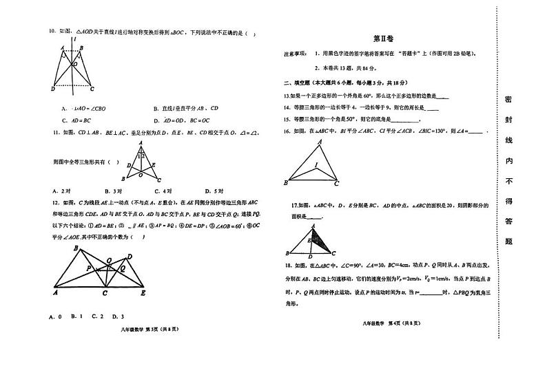 天津市滨海新区塘沽第五中学2023-2024学年上学期八年级期中检测数学试题第2页