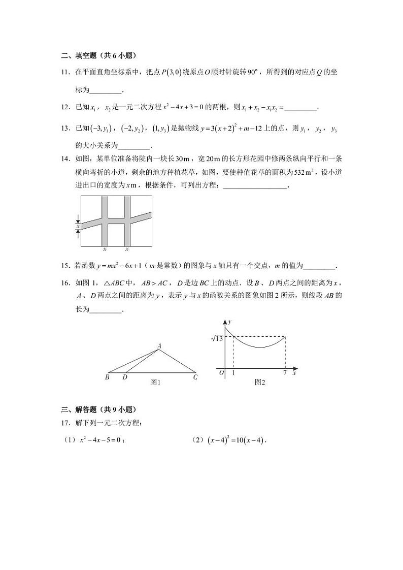 广东省广州市海珠外国语实验中学2023-2024学年九年级上学期期中考 数学试卷第3页