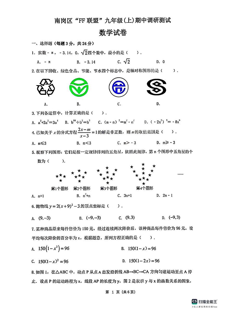 2023年哈爾濱市南崗區(qū)九年級（上）FF聯(lián)盟期中考試數(shù)學(xué)試題及答案第1頁