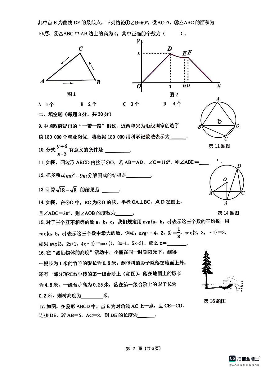 2023年哈爾濱市南崗區(qū)九年級（上）FF聯(lián)盟期中考試數(shù)學(xué)試題及答案第2頁