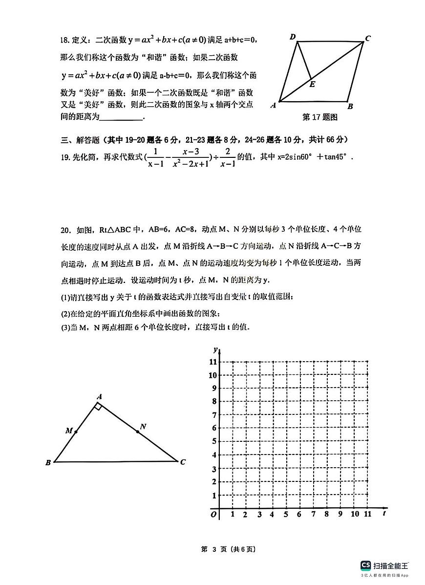 2023年哈爾濱市南崗區(qū)九年級（上）FF聯(lián)盟期中考試數(shù)學(xué)試題及答案第3頁