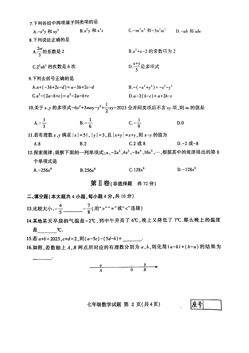 山东省临沂市费县2023-—2024学年七年级上学期数学期中试题第2页