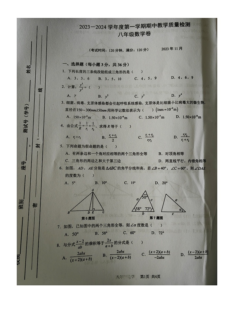 廣西壯族自治區(qū)北海市合浦縣2023-2024學(xué)年八年級(jí)上學(xué)期11月期中數(shù)學(xué)試題第1頁(yè)