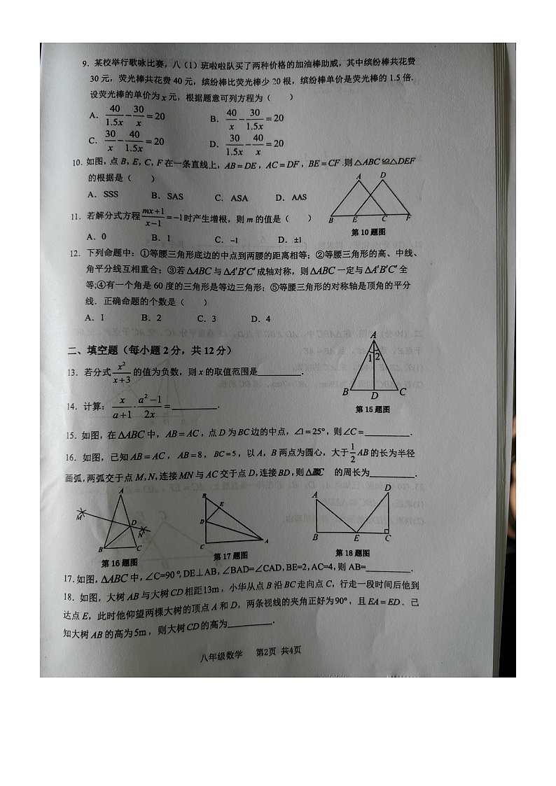 廣西壯族自治區(qū)北海市合浦縣2023-2024學(xué)年八年級(jí)上學(xué)期11月期中數(shù)學(xué)試題第2頁(yè)