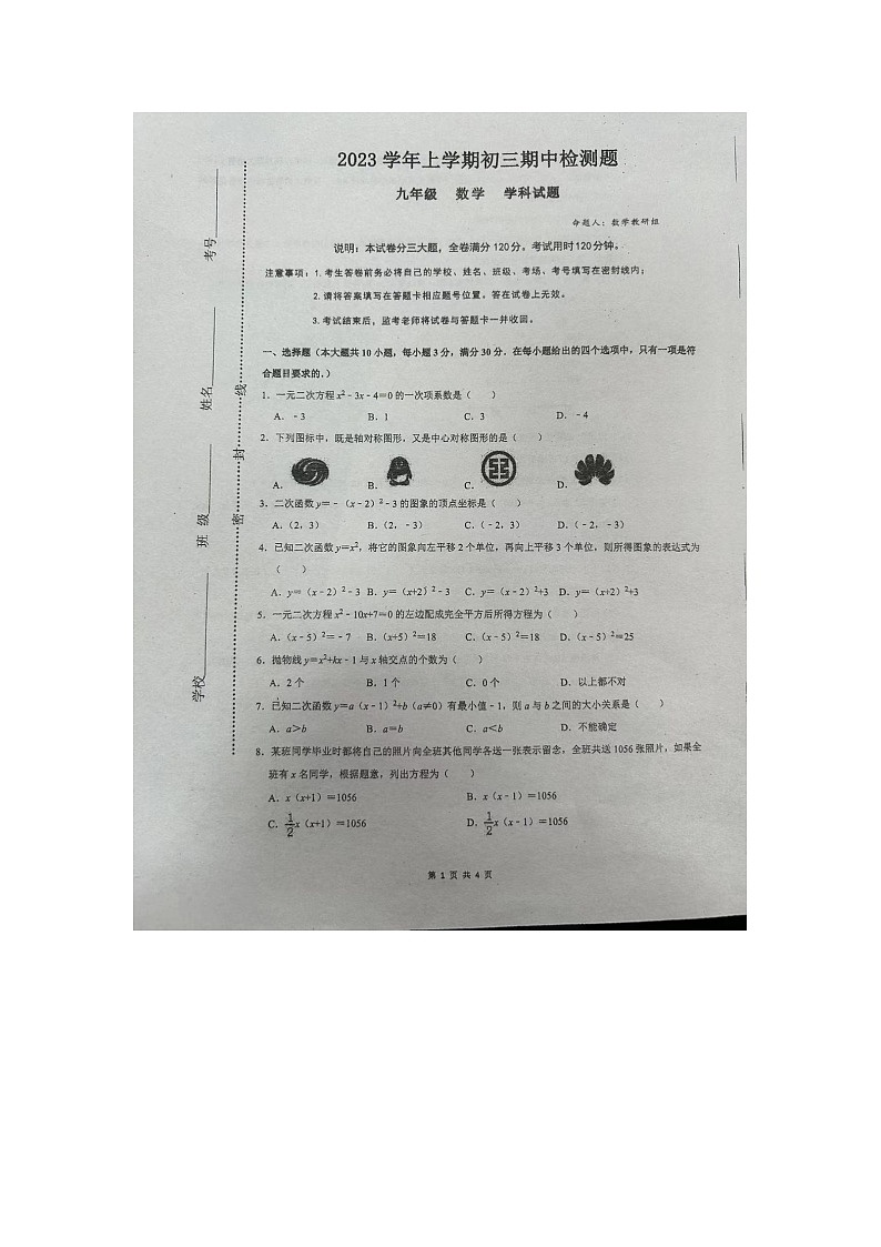 廣東省廣州市番禺區(qū)廣東仲元中學附屬學校2023-2024學年九年級上學期11月期中數學試題第1頁