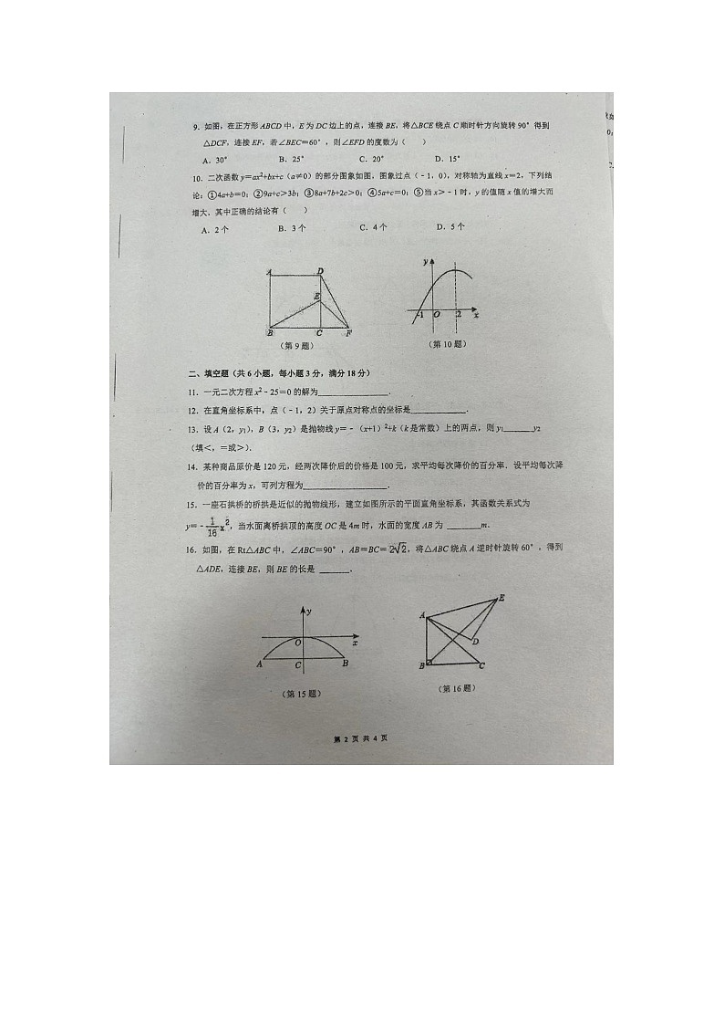 廣東省廣州市番禺區(qū)廣東仲元中學附屬學校2023-2024學年九年級上學期11月期中數學試題第2頁