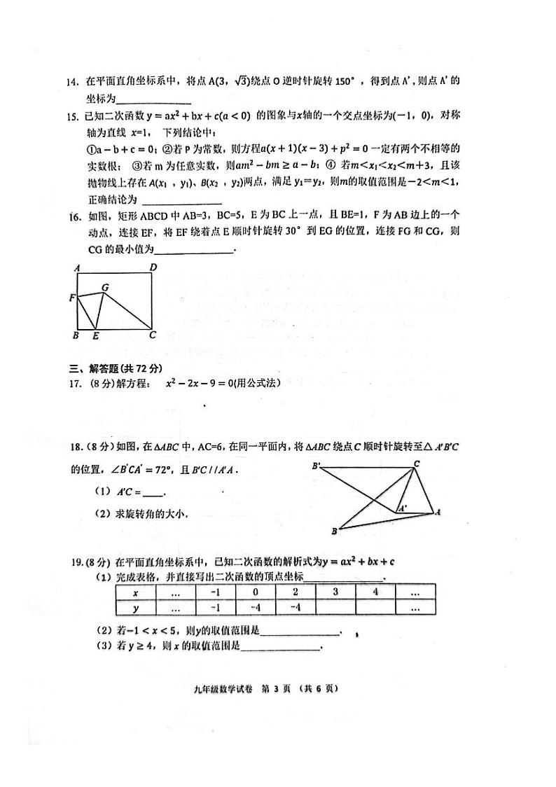 湖北省武汉市蔡甸,黄陂、江夏区2023~2024学年上学期期中考试九年级数学试卷第3页