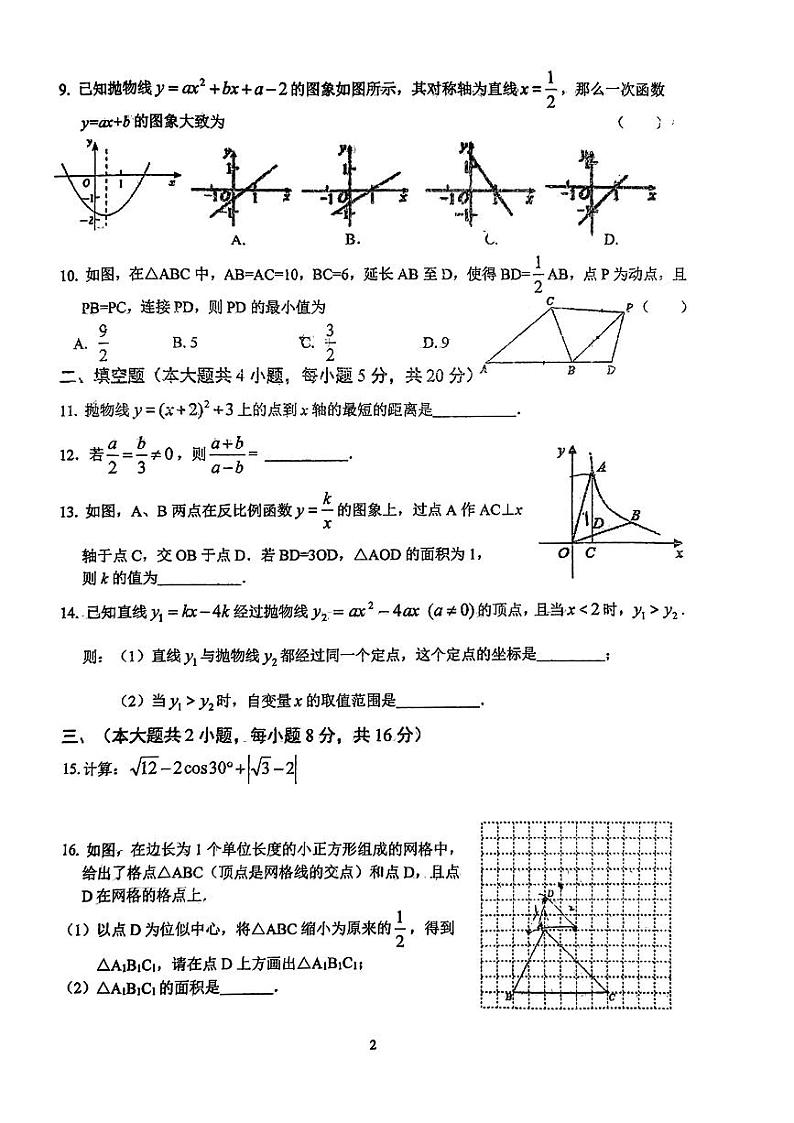 安徽省六安皋城中学2023-2024学年九年级上学期11月期中数学试题02