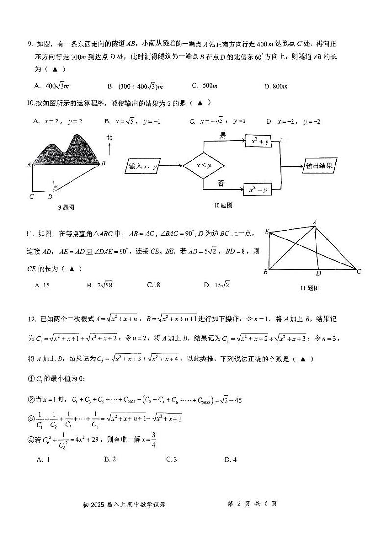 重庆市南开中学2023-2024学年八年级上学期半期数学试题02