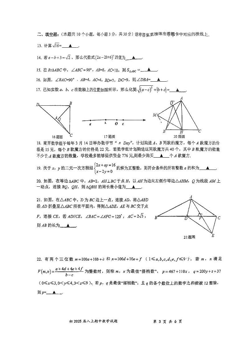 重庆市南开中学2023-2024学年八年级上学期半期数学试题03