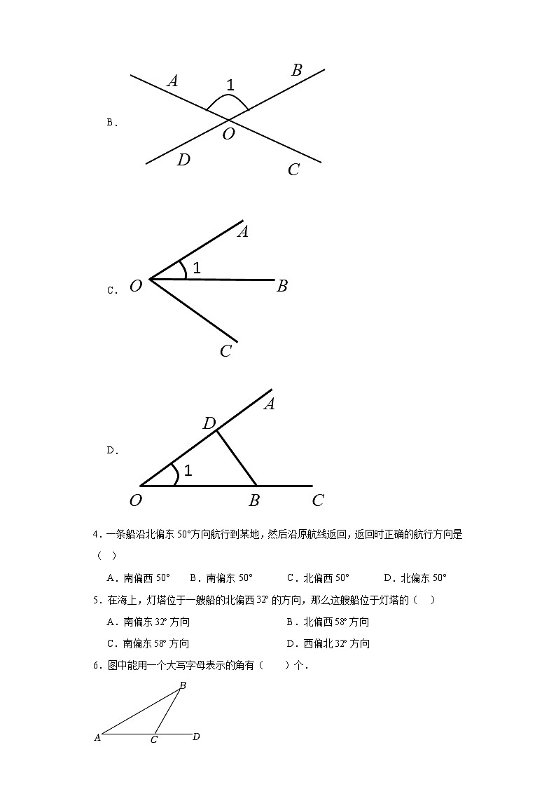 4.3角巩固提升练-北师大版数学七年级上册02