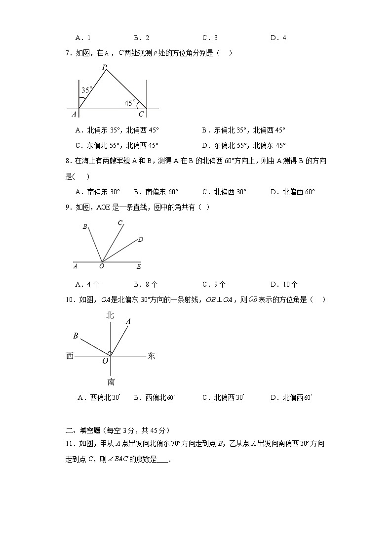 4.3角巩固提升练-北师大版数学七年级上册03