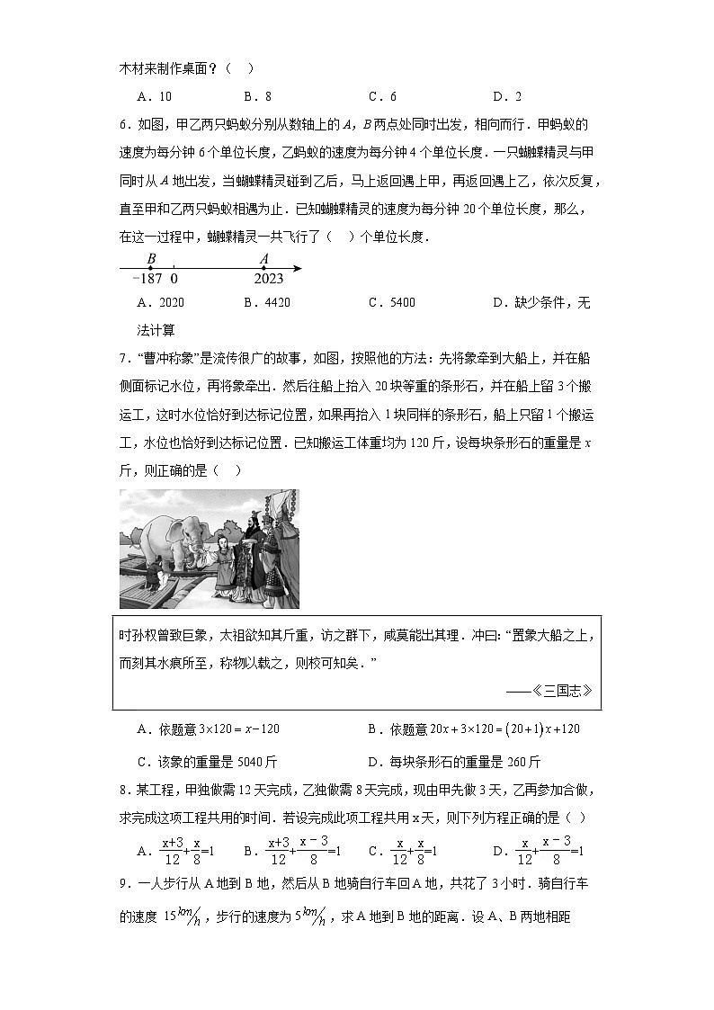 5.6应用一元一次方程——追赶小明巩固提升练-北师大版数学七年级上册第2页