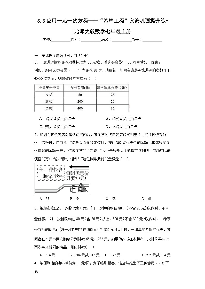5.5應(yīng)用一元一次方程——“希望工程”義演鞏固提升練-北師大版數(shù)學(xué)七年級(jí)上冊(cè)第1頁(yè)
