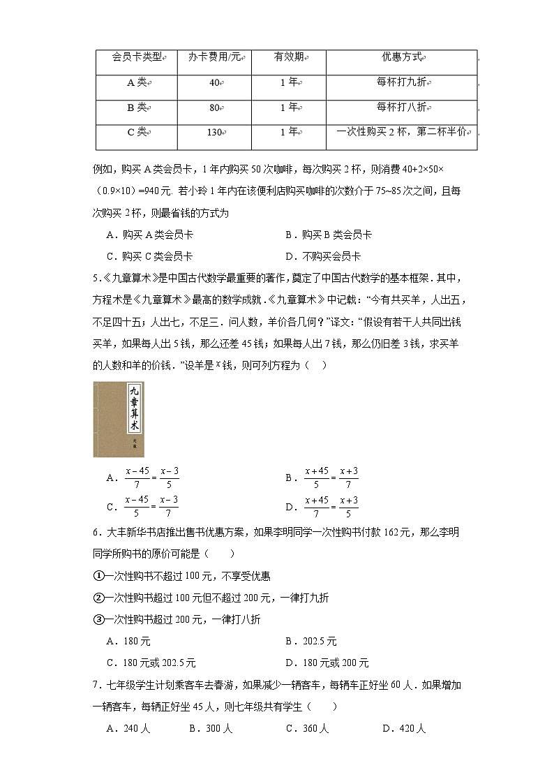 5.5應(yīng)用一元一次方程——“希望工程”義演鞏固提升練-北師大版數(shù)學(xué)七年級(jí)上冊(cè)第2頁(yè)