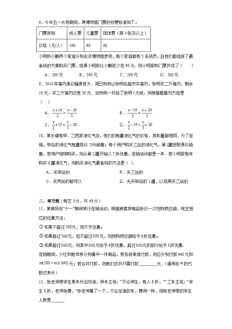 5.5應(yīng)用一元一次方程——“希望工程”義演鞏固提升練-北師大版數(shù)學(xué)七年級(jí)上冊(cè)第3頁(yè)