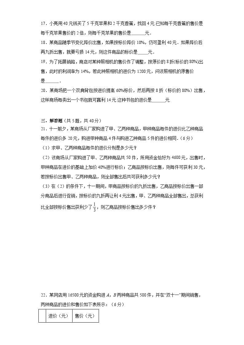 5.4应用一元一次方程——打折销售巩固提升练-北师大版数学七年级上册03