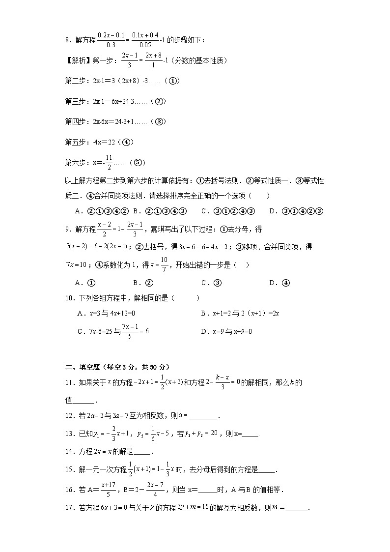 5.2求解一元一次方程巩固提升练-北师大版数学七年级上册02