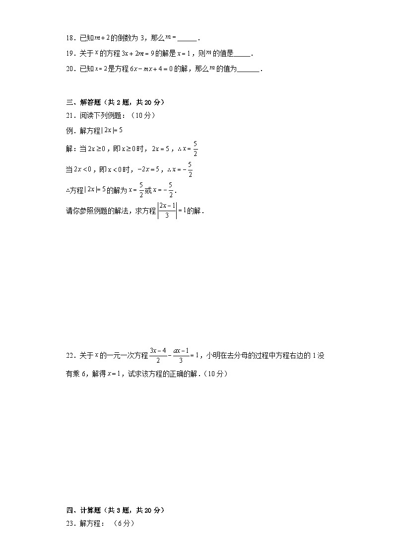 5.2求解一元一次方程巩固提升练-北师大版数学七年级上册03