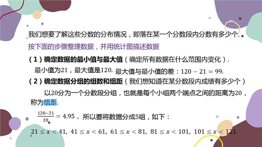 北師版數(shù)學七年級上冊 6.3.2 用頻數(shù)分布直方圖表示數(shù)據(jù)課件第3頁