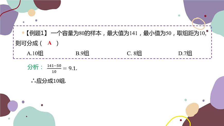 北師版數(shù)學七年級上冊 6.3.2 用頻數(shù)分布直方圖表示數(shù)據(jù)課件第6頁