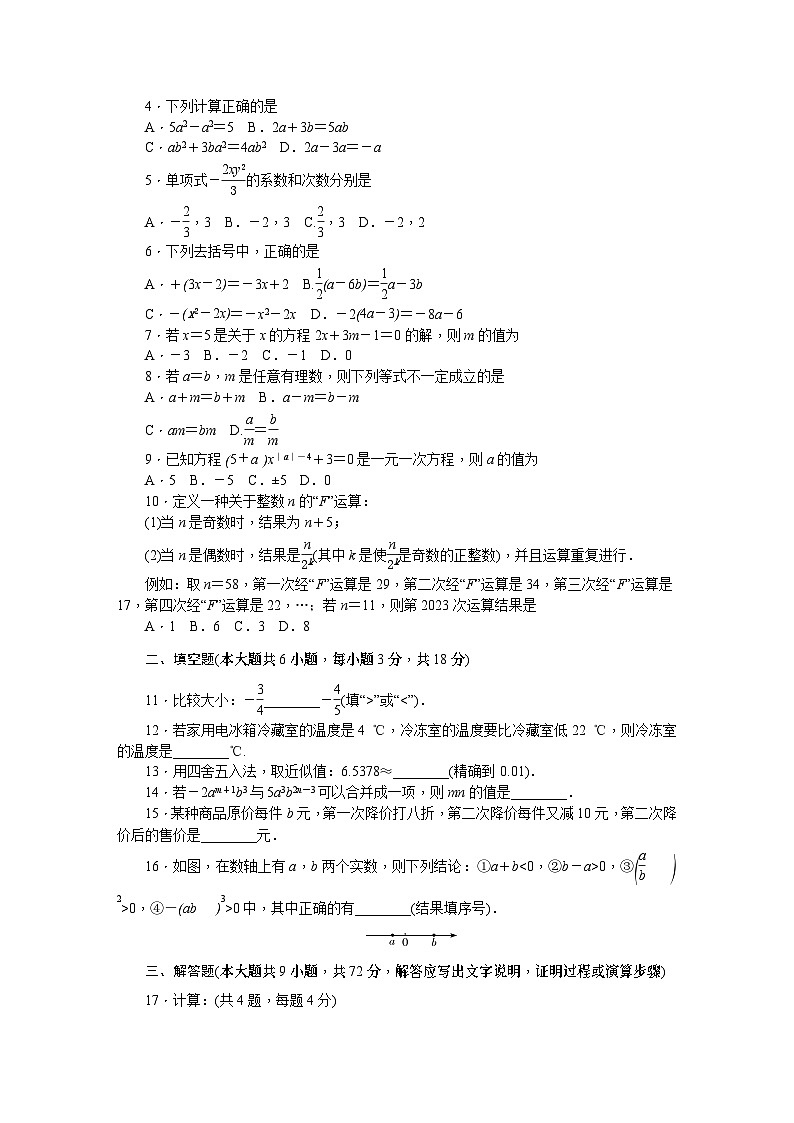2023长郡七年级上学期期中考试数学试卷第2页