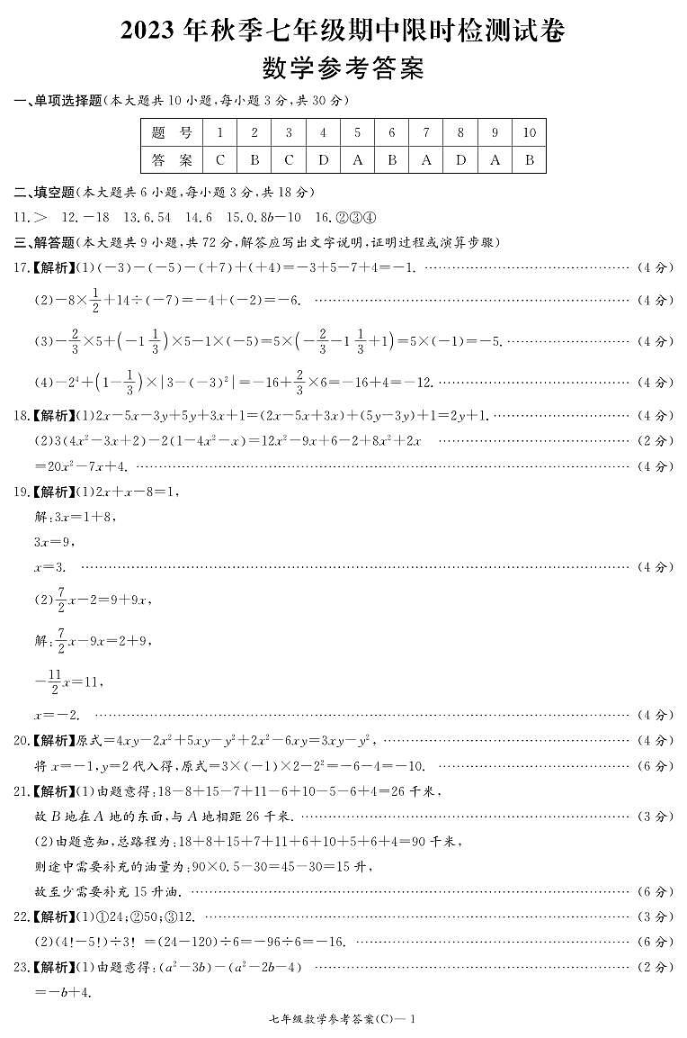 2023长郡七年级上学期期中考试数学参考答案第1页
