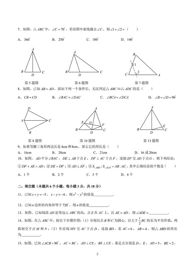 2023-2024-1长郡集团八上期中考试数学试卷第2页