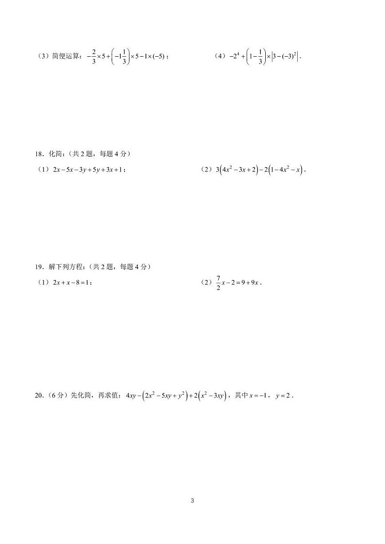 2023-2024-1长郡集团七上期中考试数学试卷第3页